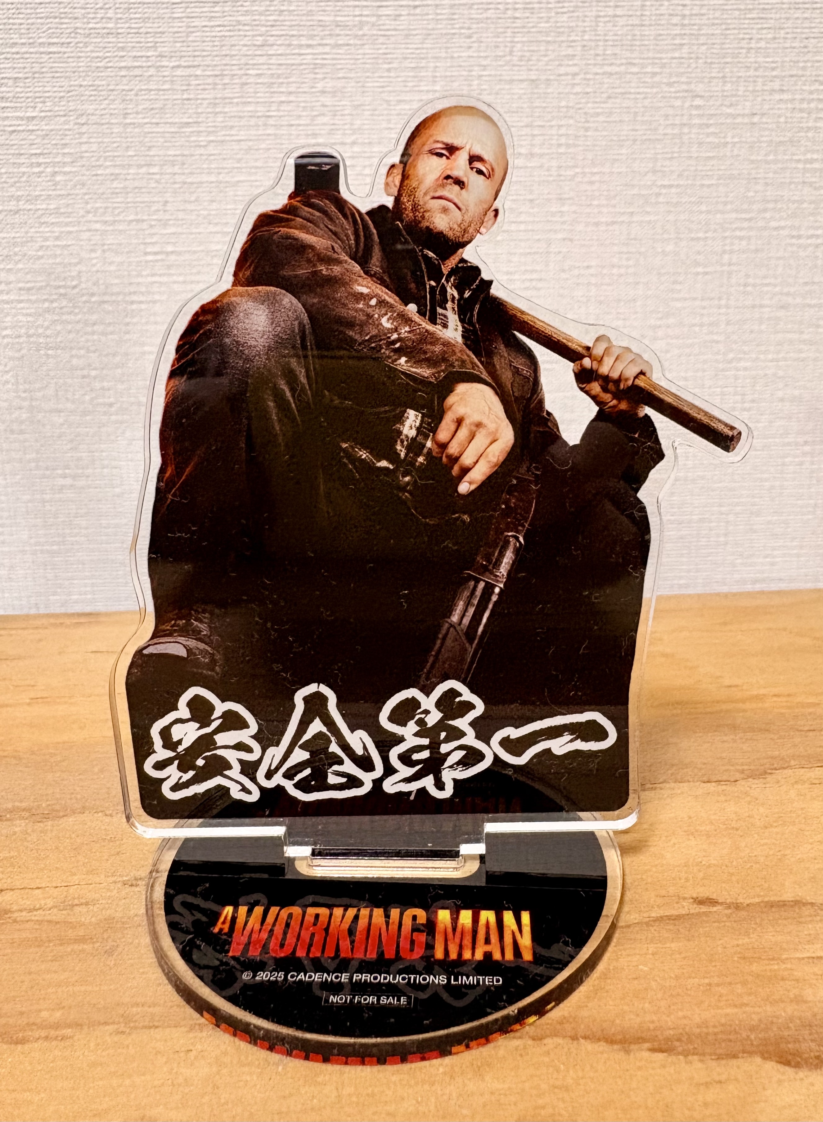 安全第一ステイサムアクスタ