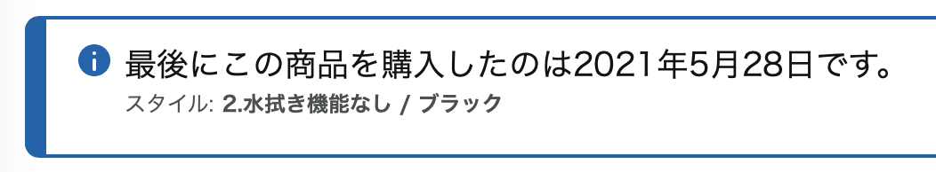 最後にこの商品を購入したのは2021年5月28日です。
スタイル：2.水拭き機能なし / ブラック
